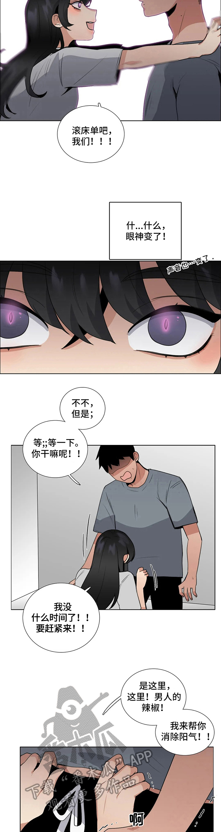 还愿文书漫画,第17章：附身2图