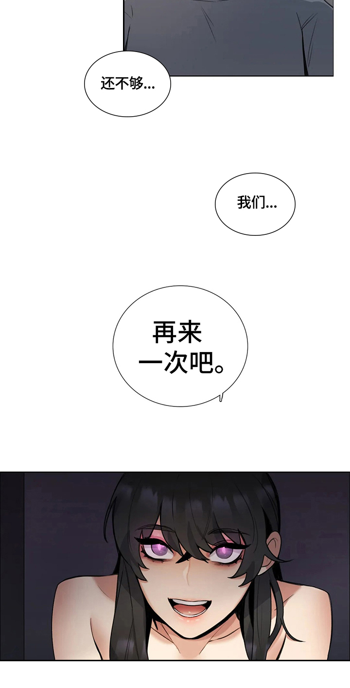 还愿的口诀漫画,第18章：孤独2图