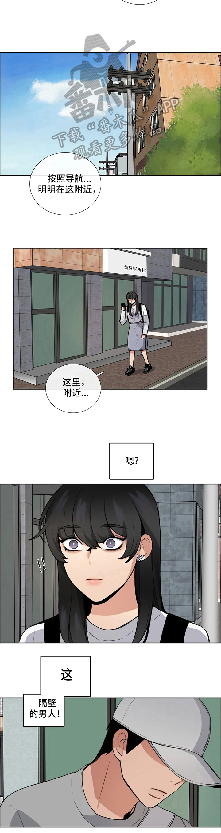 还愿漫画,第10章：巧遇1图