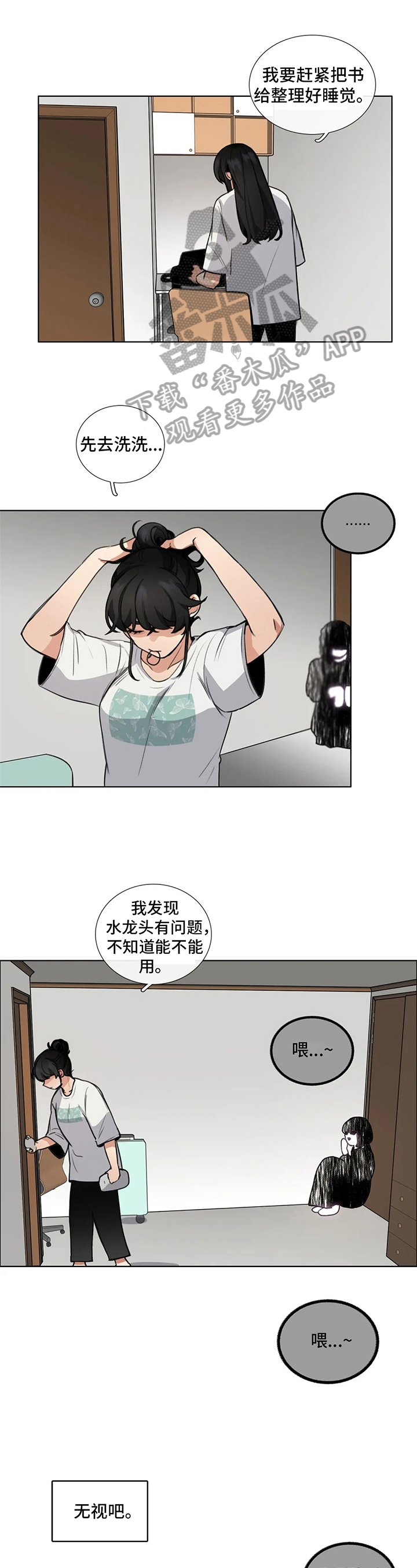 还愿漫画,第8章：请求1图