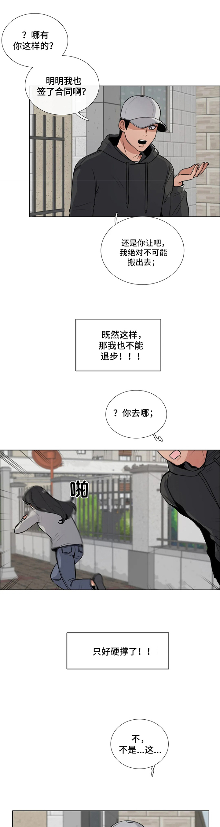 还愿必须得初一十五吗漫画,第3章：有动静1图