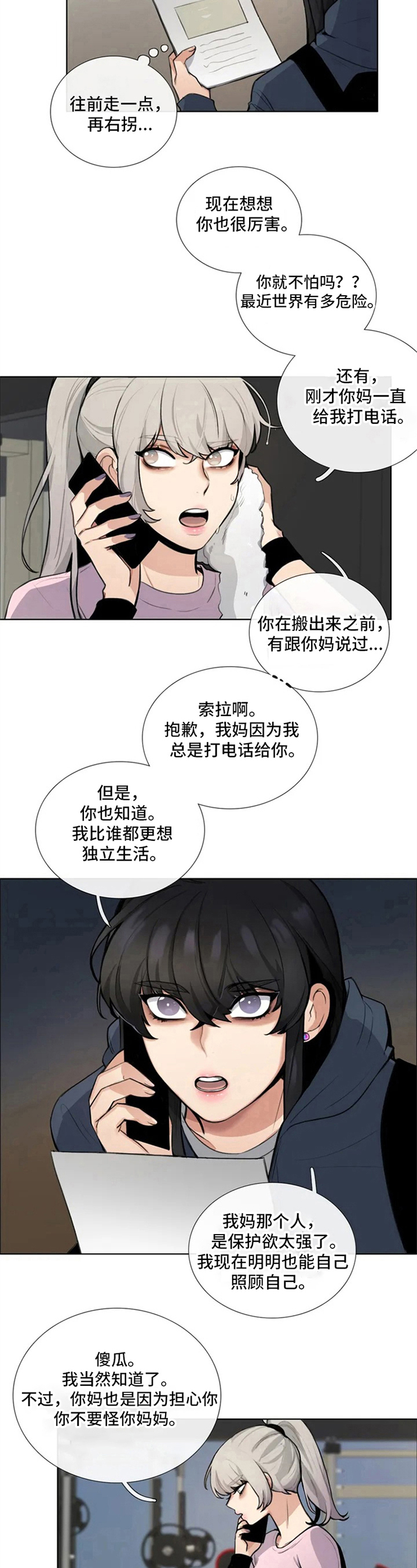 还愿有什么讲究漫画,第1章：新居2图