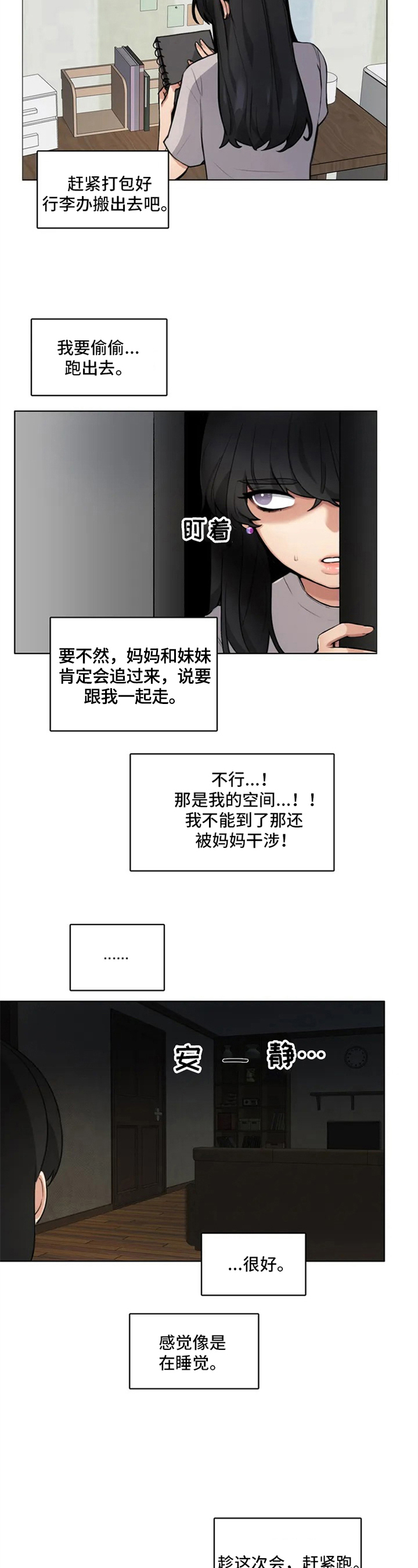 还愿文书怎么写漫画,第1章：新居2图