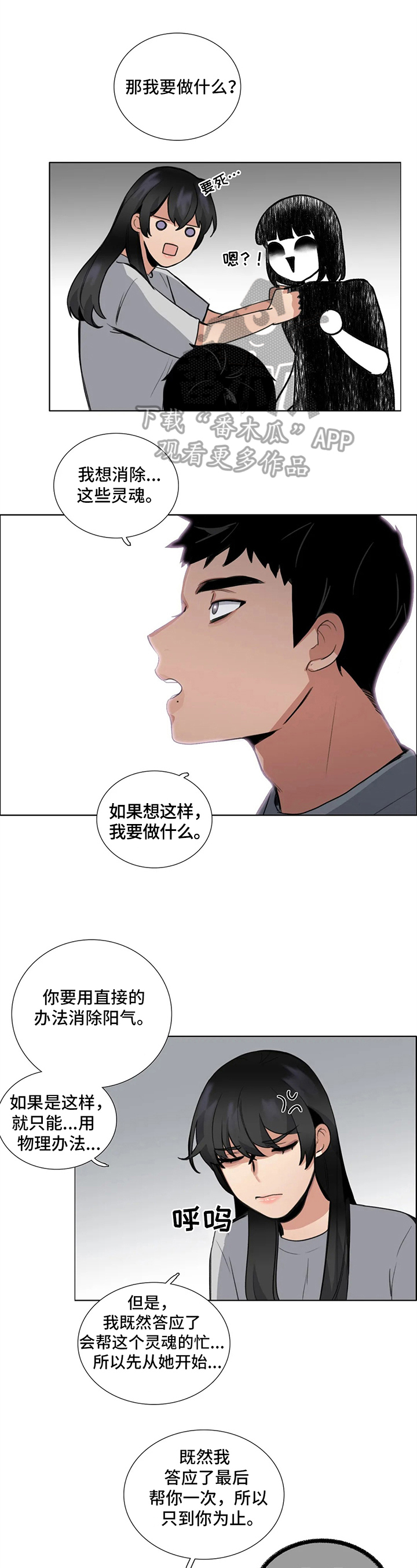 还愿时间漫画,第17章：附身1图