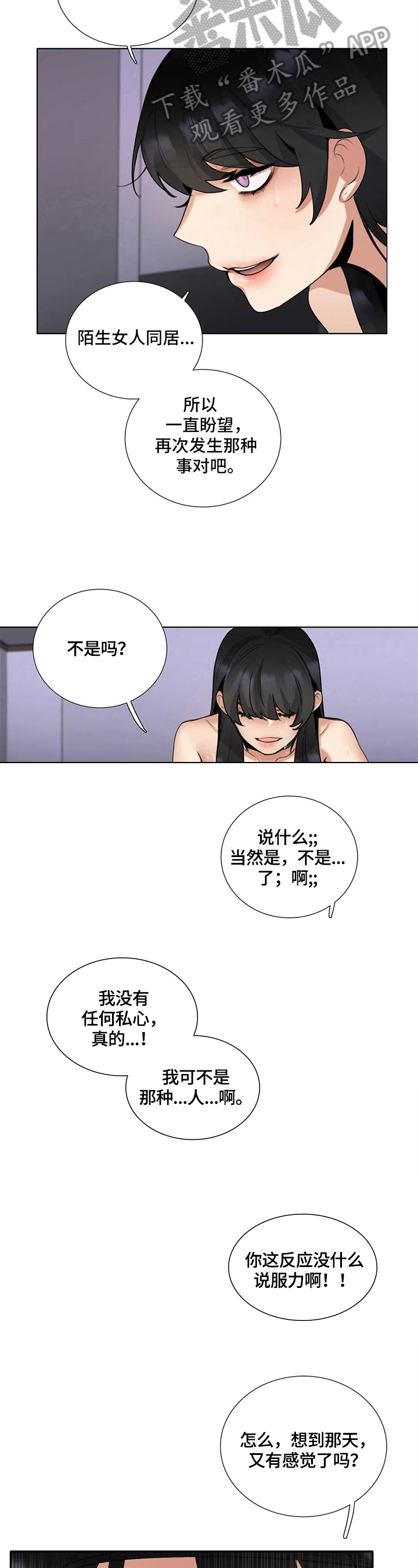 还愿的口诀漫画,第18章：孤独2图