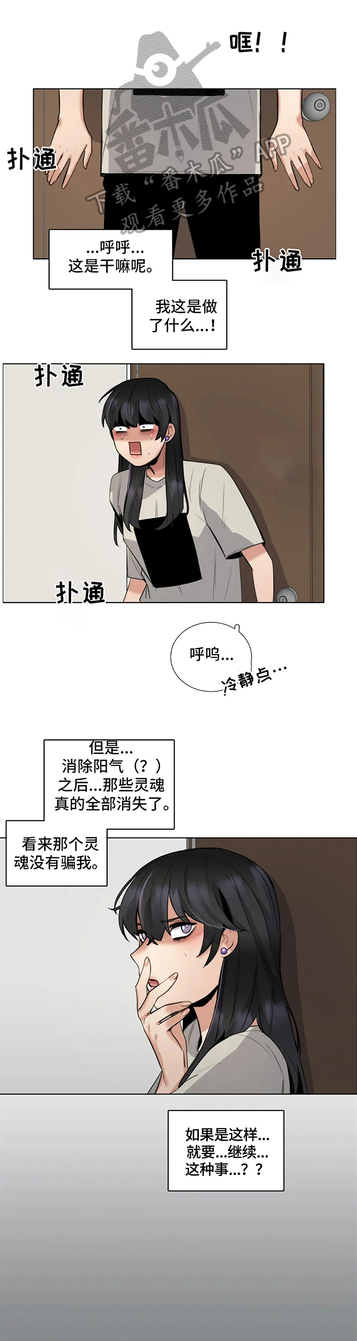 还愿有什么讲究漫画,第24章：徘徊的灵魂1图