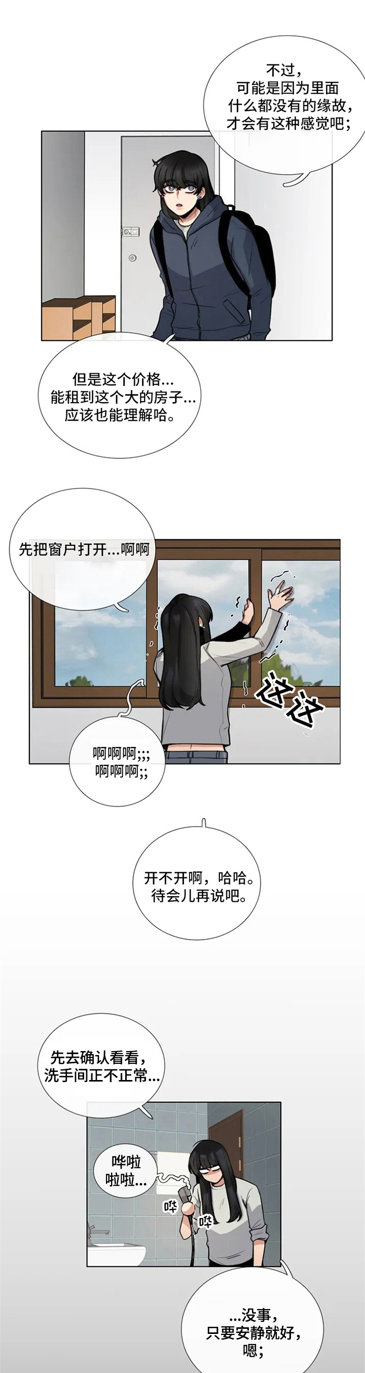 还愿时间漫画,第2章：耍赖1图