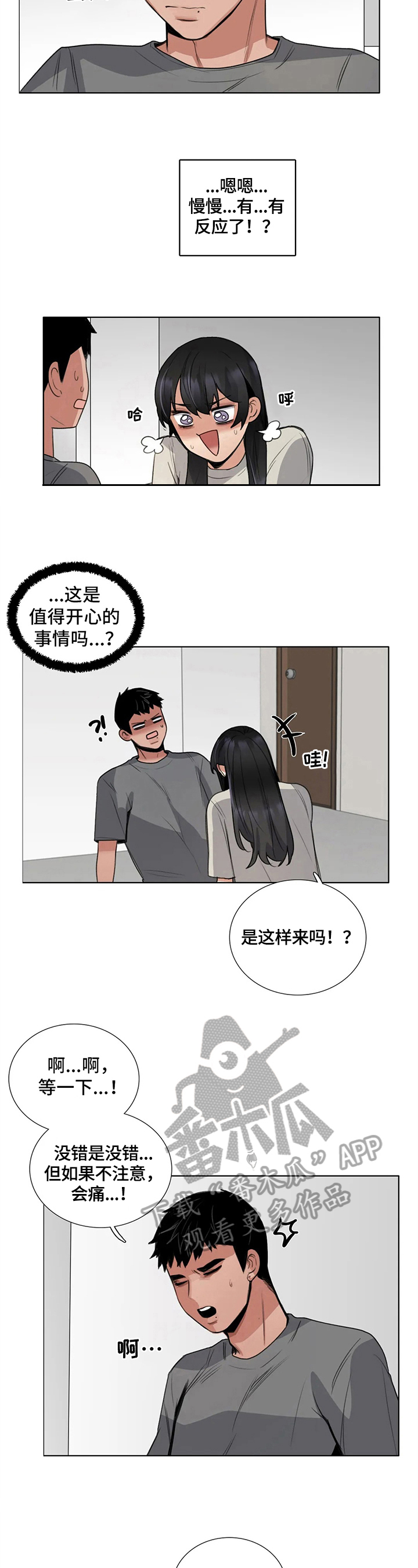 还愿时间漫画,第23章：奇怪1图