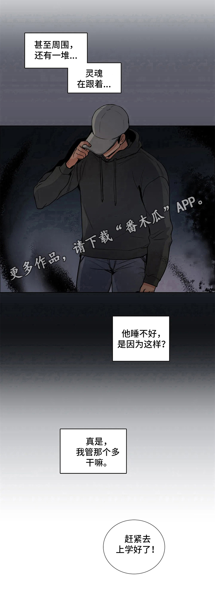 还愿漫画,第5章：疑惑2图