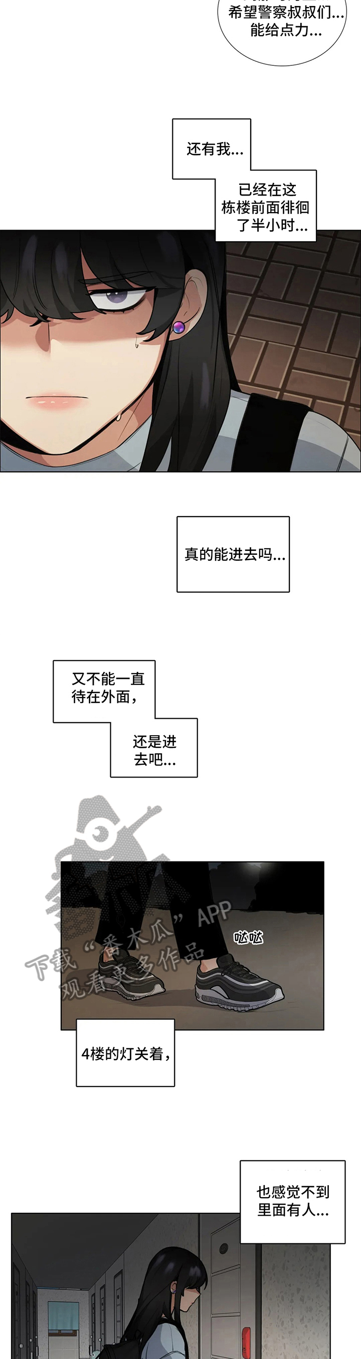 还愿时间漫画,第7章：紧张2图