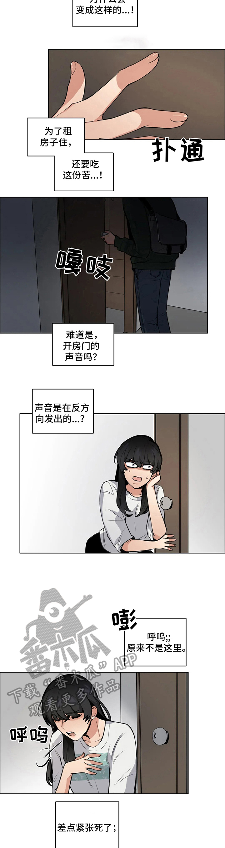 还愿一定要去许愿的地方吗漫画,第9章：拒绝2图