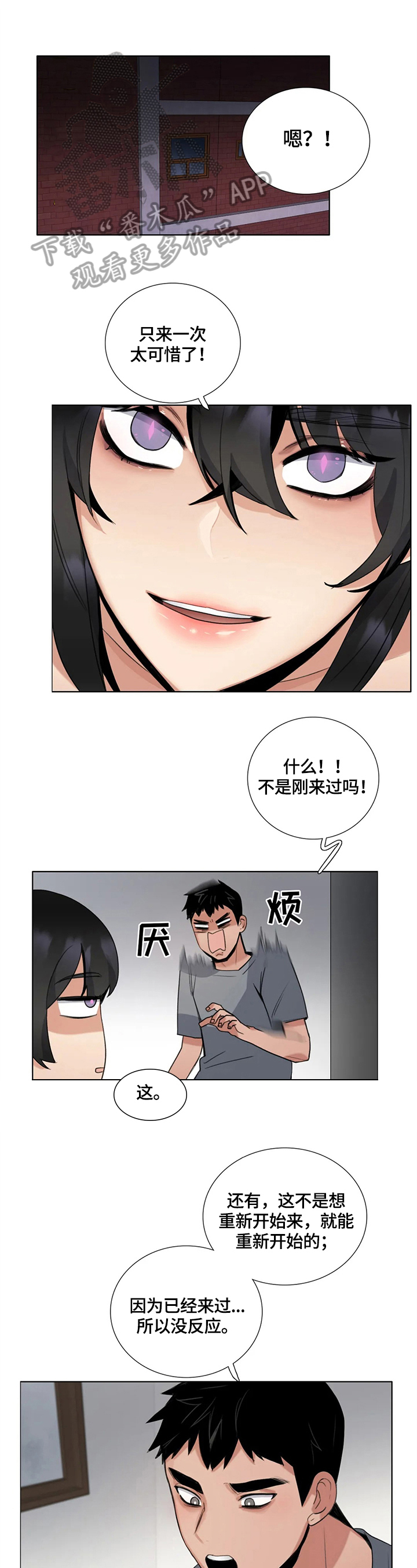 还愿必须得初一十五吗漫画,第18章：孤独1图