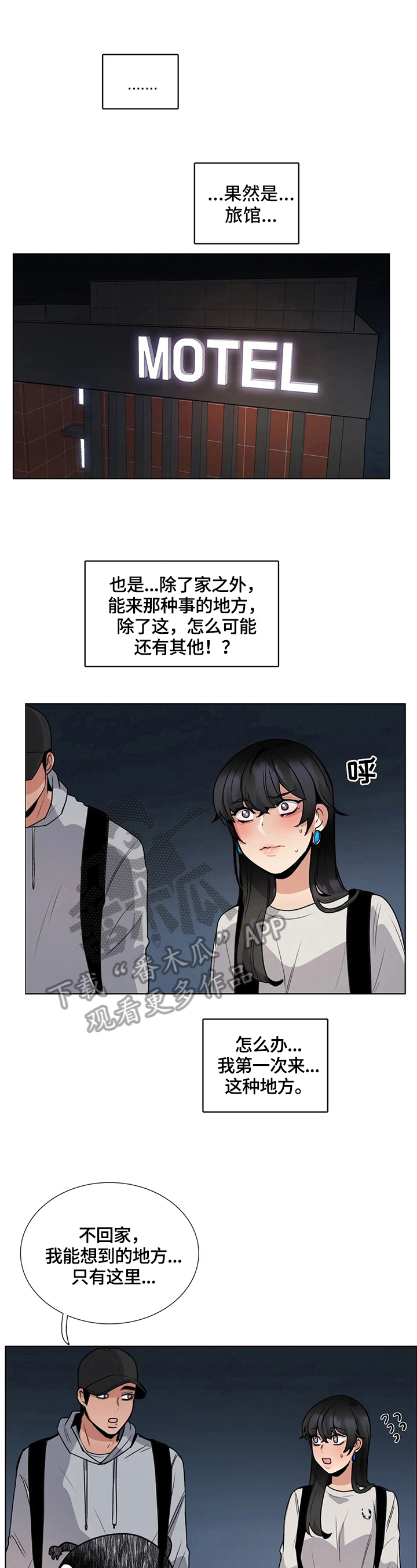 还愿文书漫画,第27章：旅馆2图