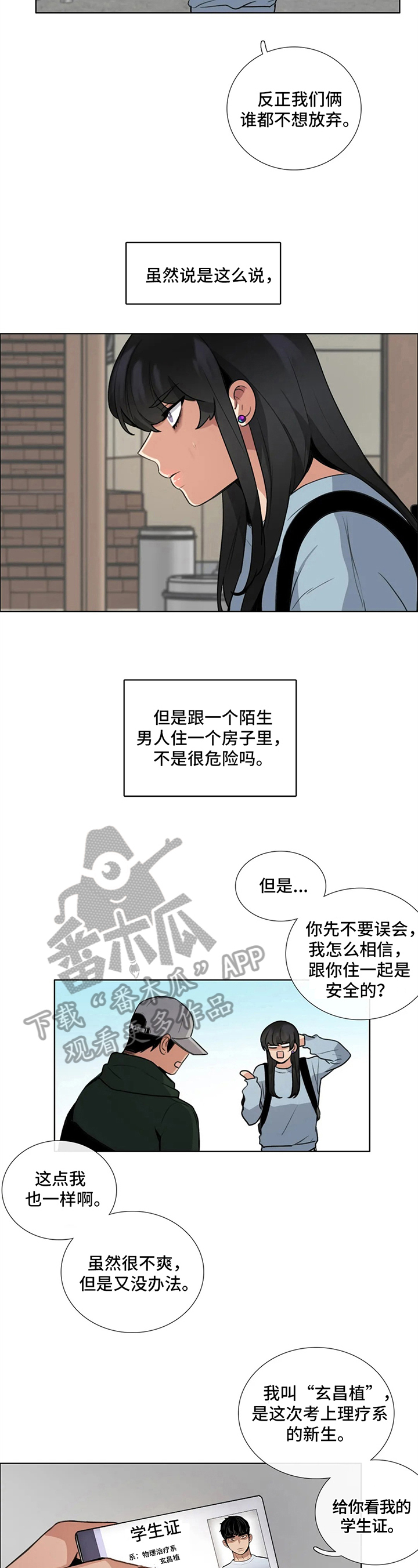 还愿一定要去许愿的地方吗漫画,第6章：共识2图