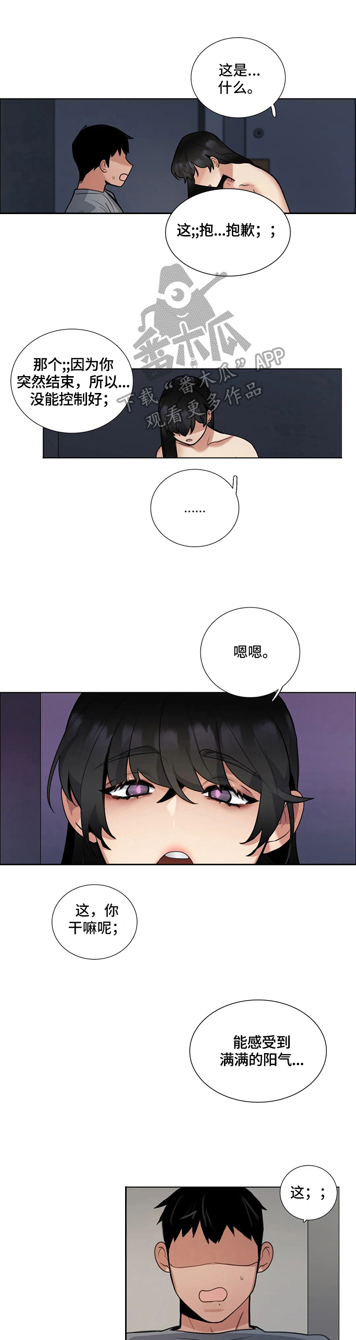 还愿的口诀漫画,第18章：孤独1图