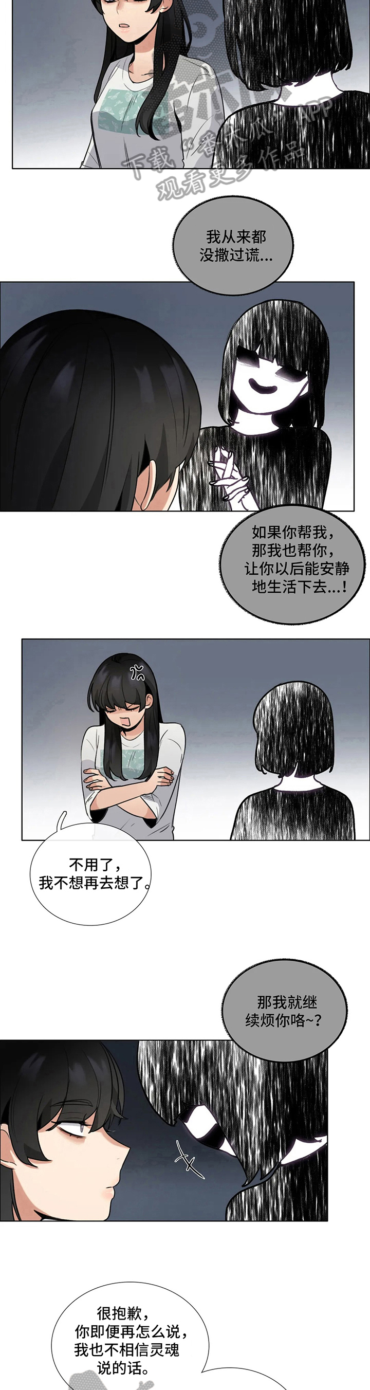 还愿一定要去许愿的地方吗漫画,第9章：拒绝2图