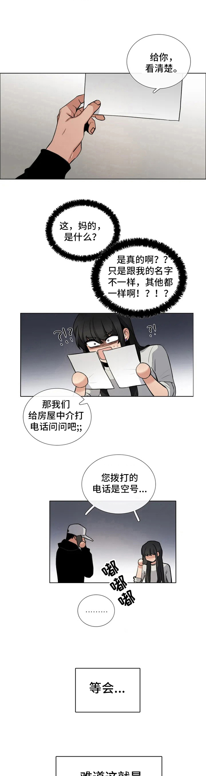 还愿时间漫画,第2章：耍赖2图