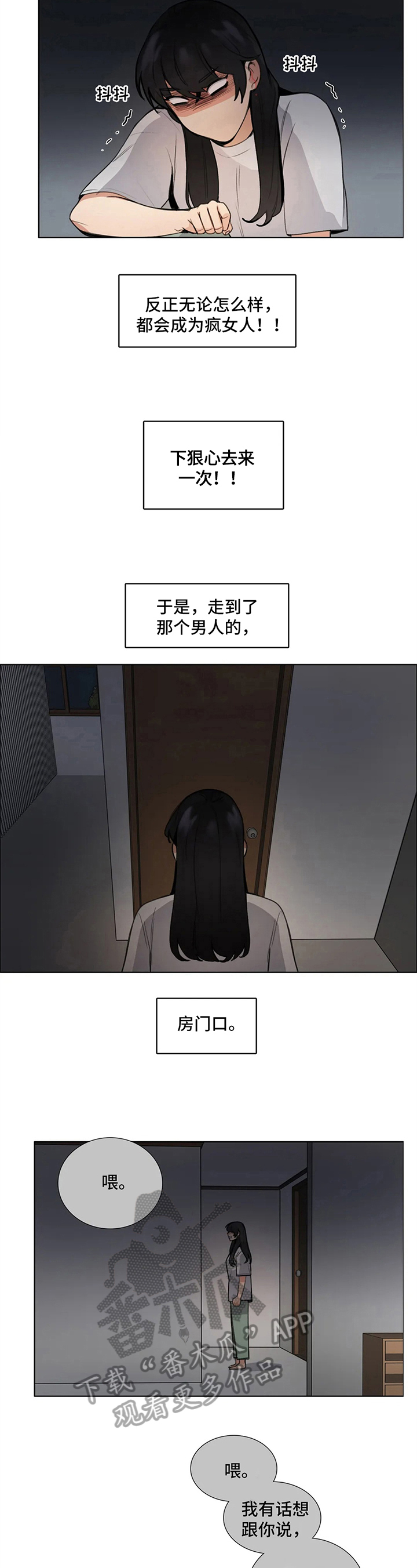 还愿漫画,第15章：聊聊2图