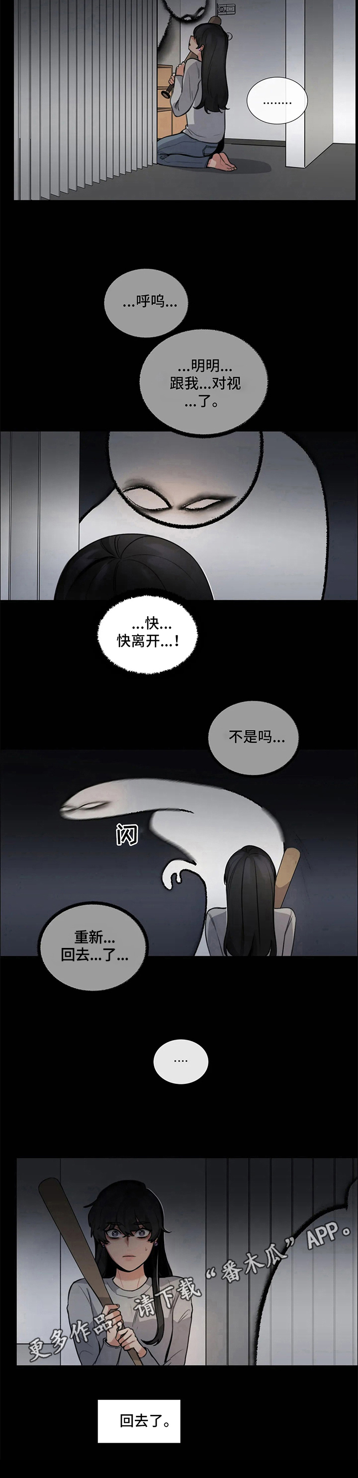 还愿漫画,第4章：看得见1图