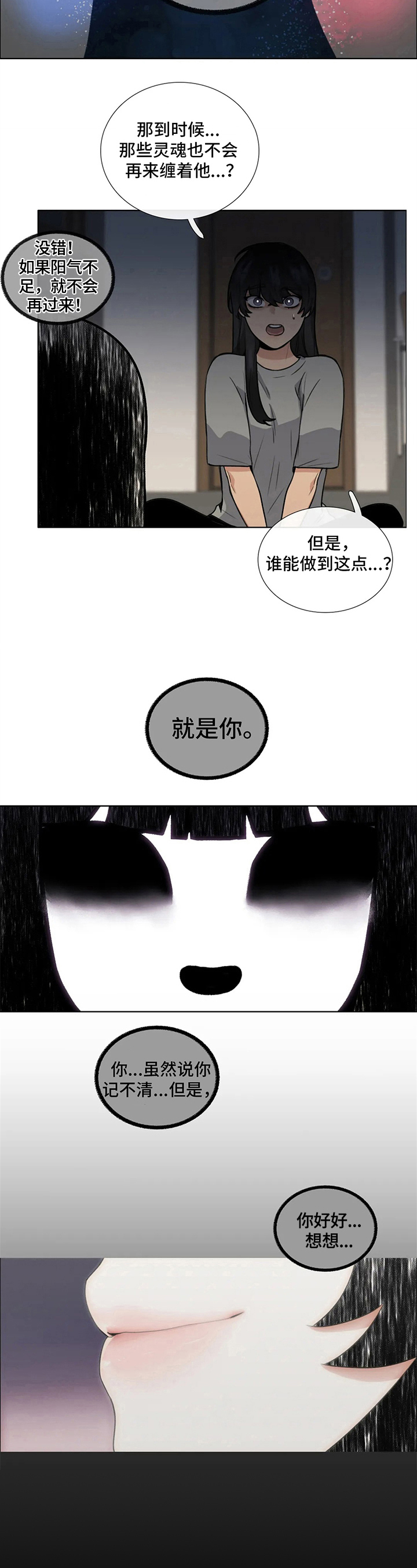 还愿表文漫画,第13章：要求1图