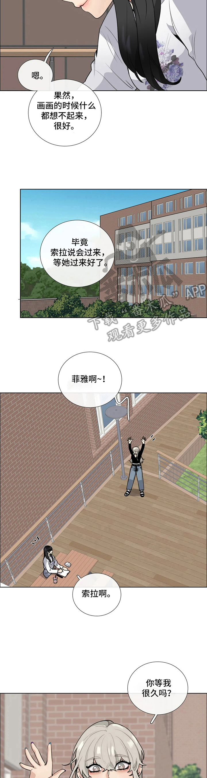 还愿时间漫画,第11章：谎言2图