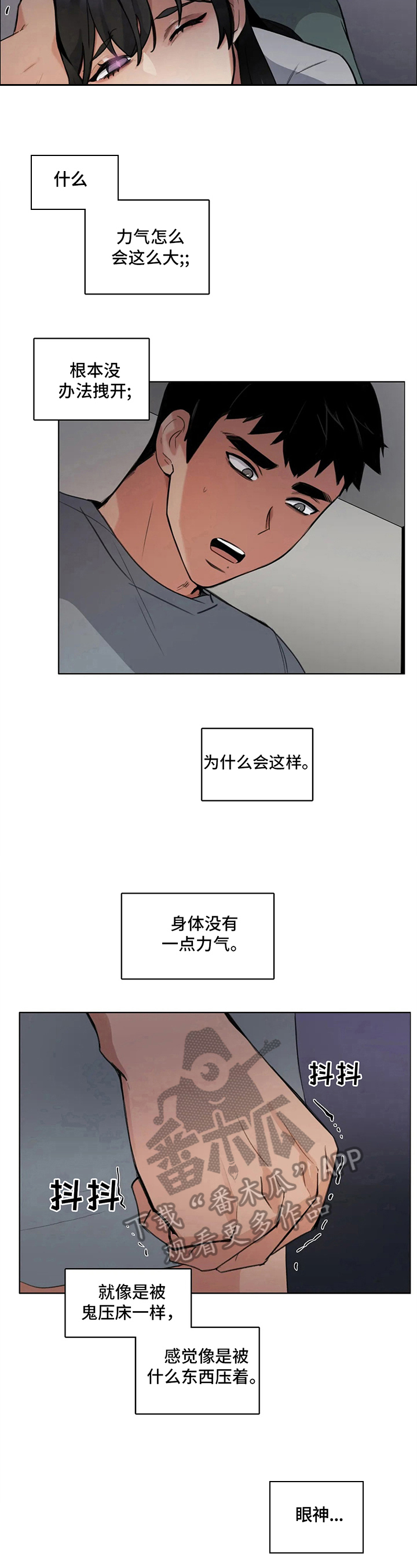 还愿文书漫画,第17章：附身2图