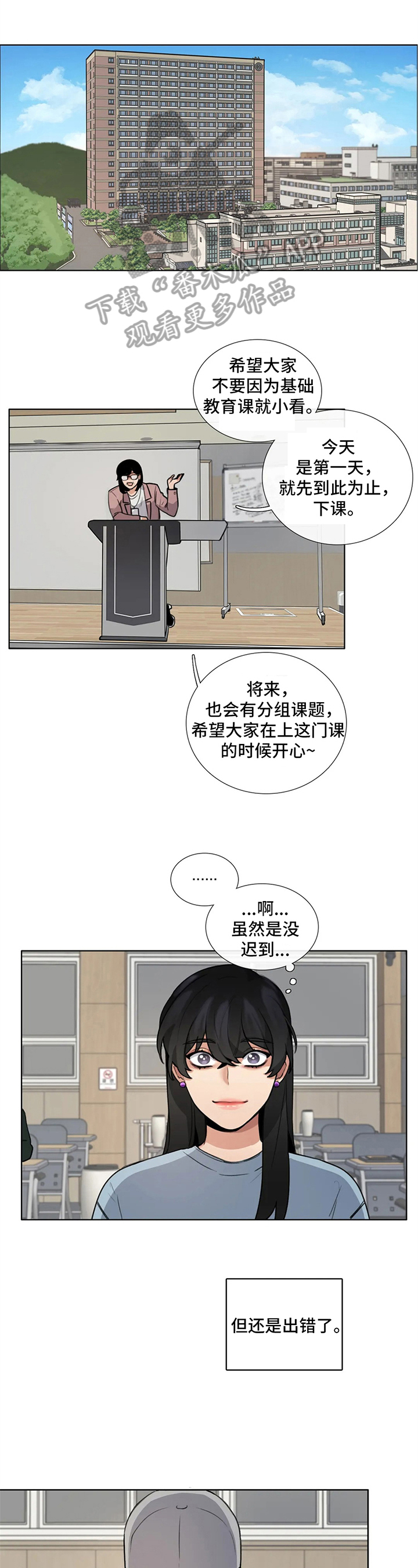 还愿漫画,第6章：共识1图