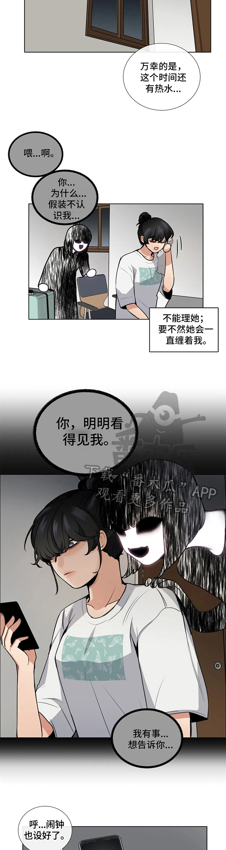 还愿表文漫画,第8章：请求1图