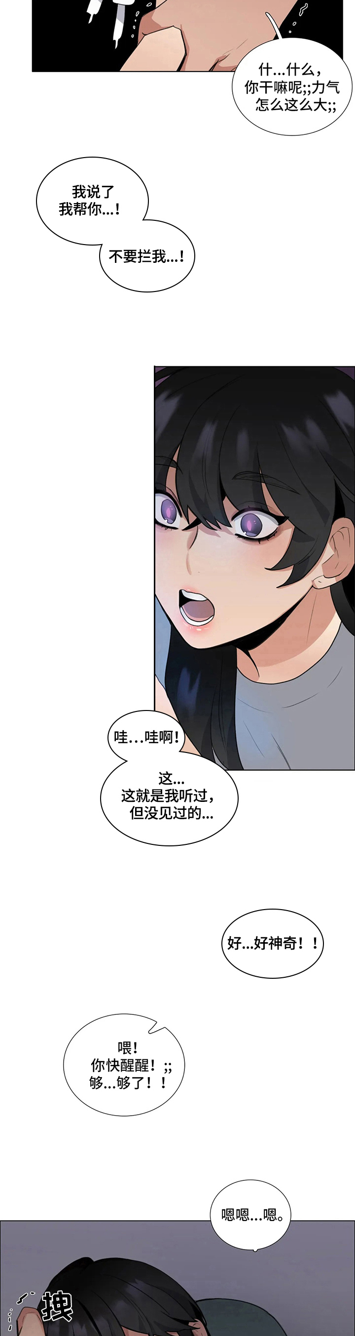 还愿文书漫画,第17章：附身1图