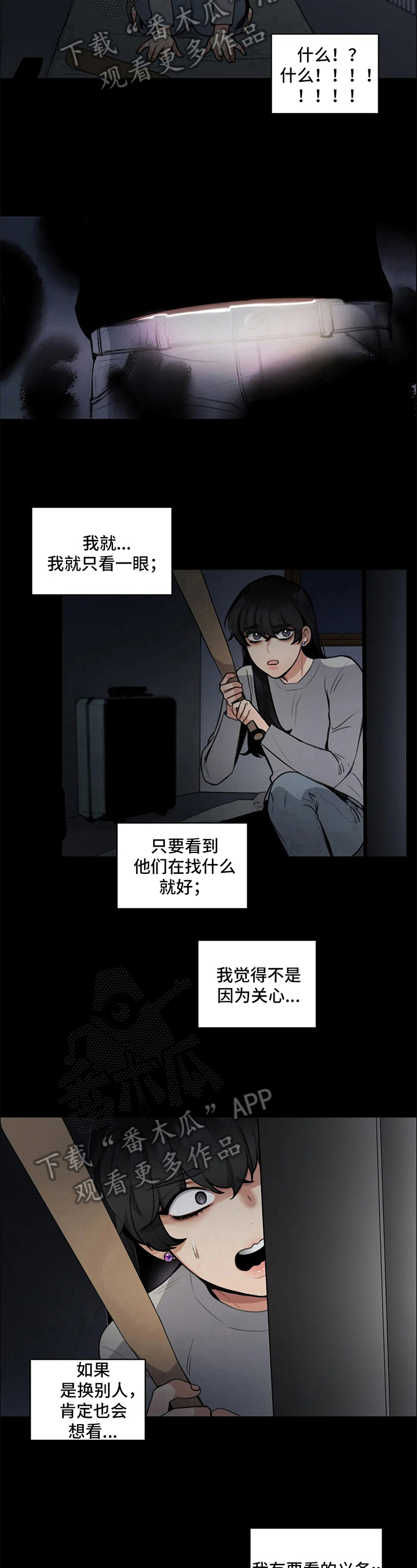 还愿表文漫画,第4章：看得见1图