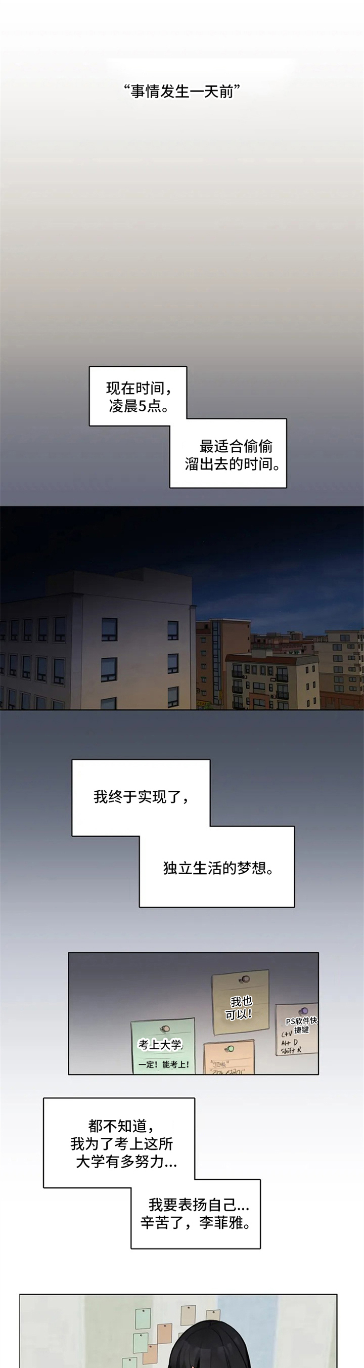 还愿文书怎么写漫画,第1章：新居1图