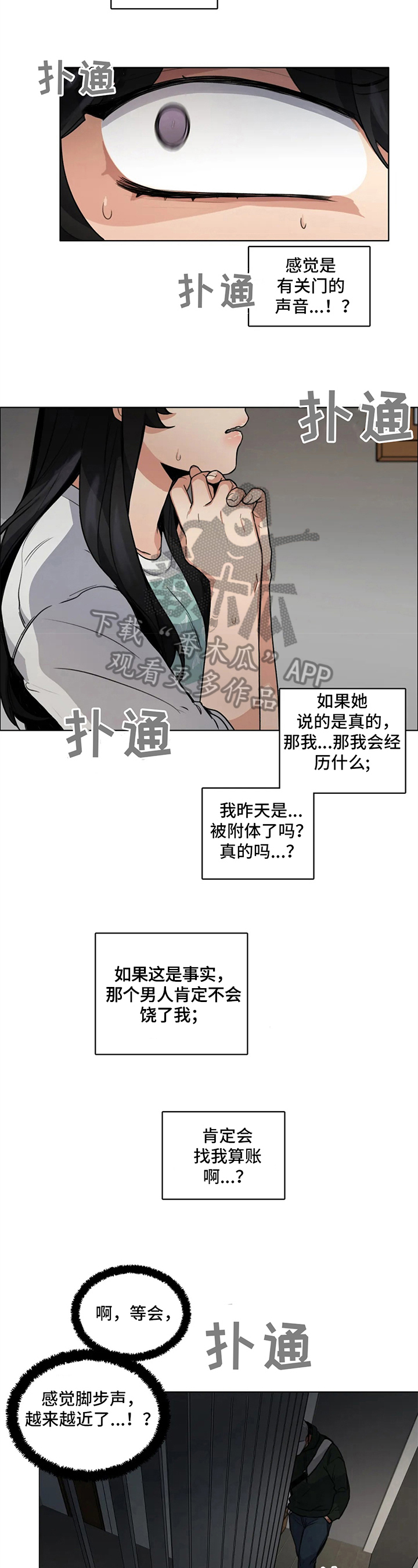 还愿的口诀漫画,第9章：拒绝2图