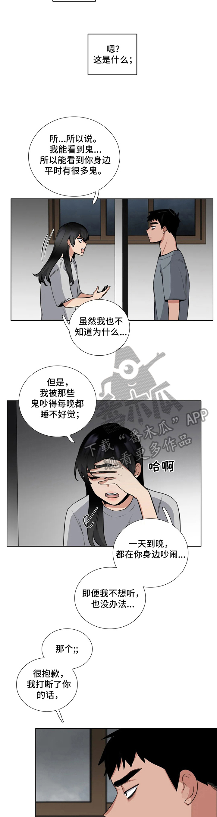 还愿漫画,第16章：方法1图