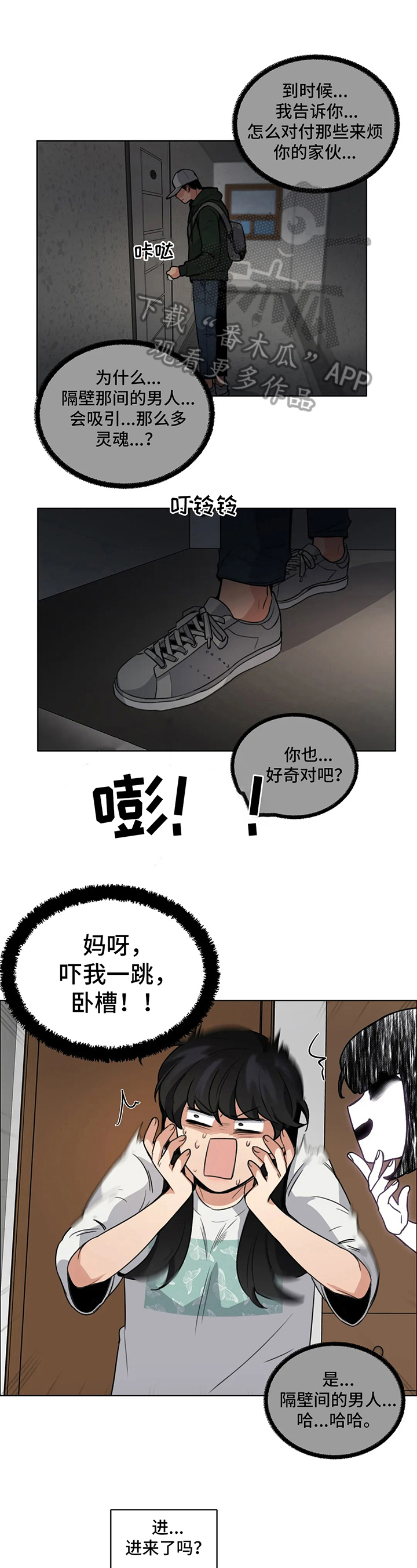 还愿的口诀漫画,第9章：拒绝1图