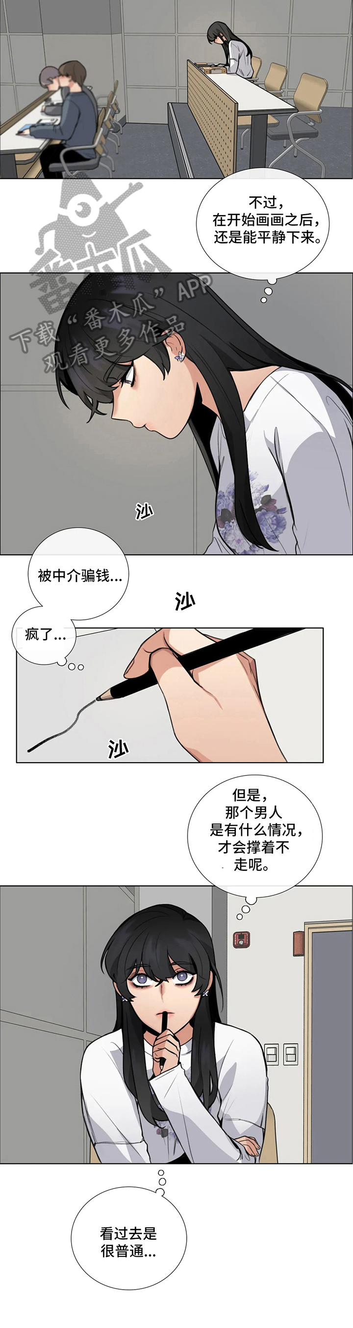 还愿漫画,第10章：巧遇1图