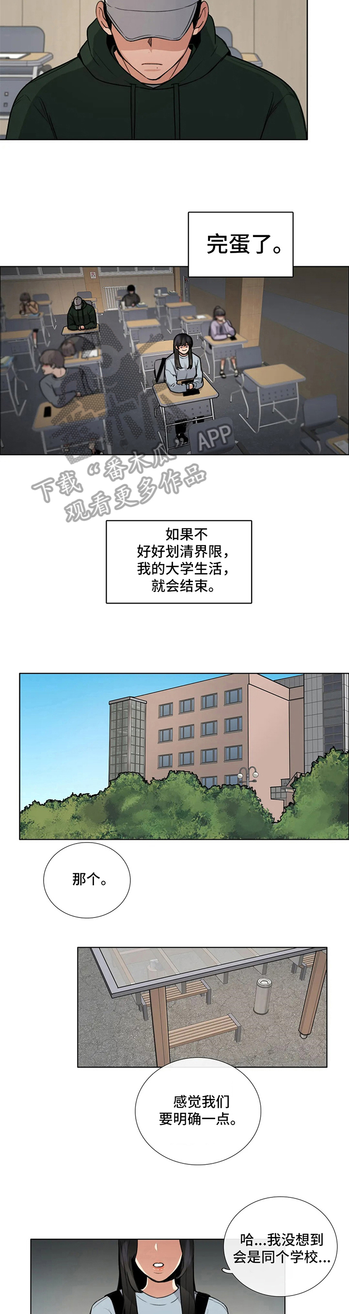 还愿漫画,第6章：共识2图