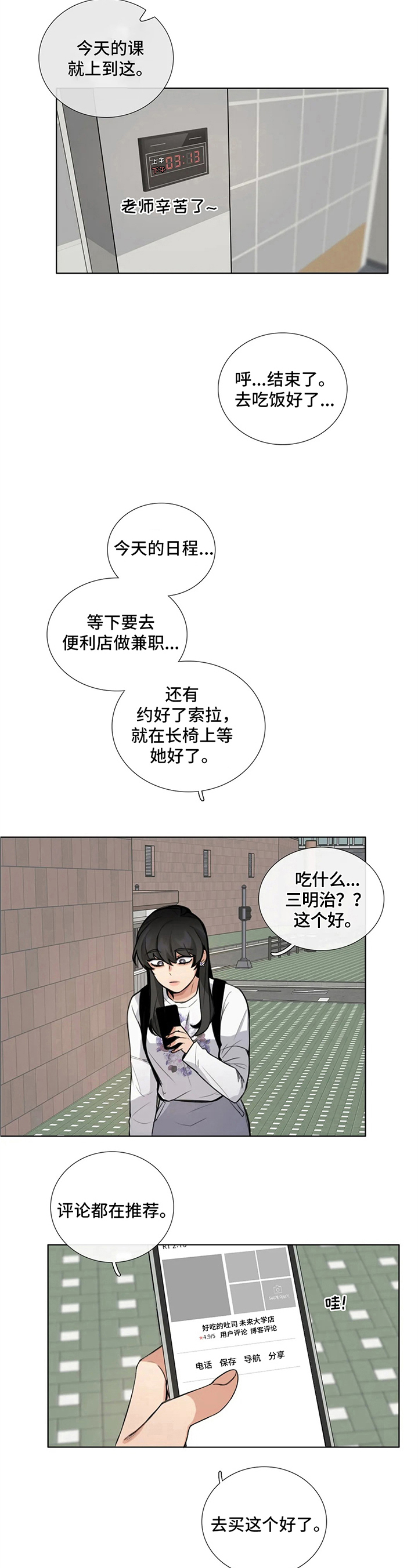 还愿漫画,第10章：巧遇2图