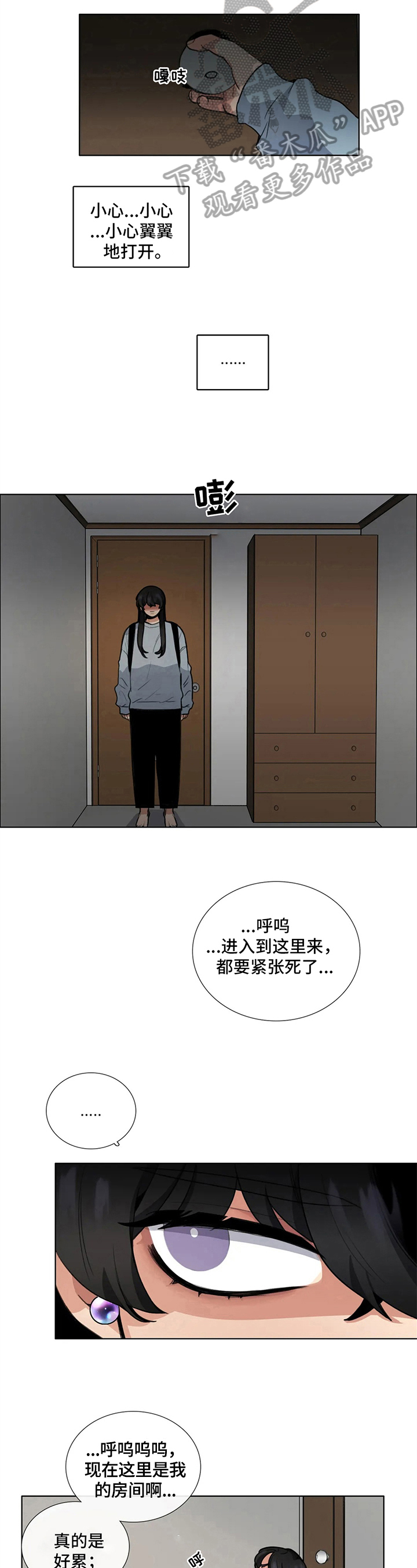 还愿时间漫画,第7章：紧张1图