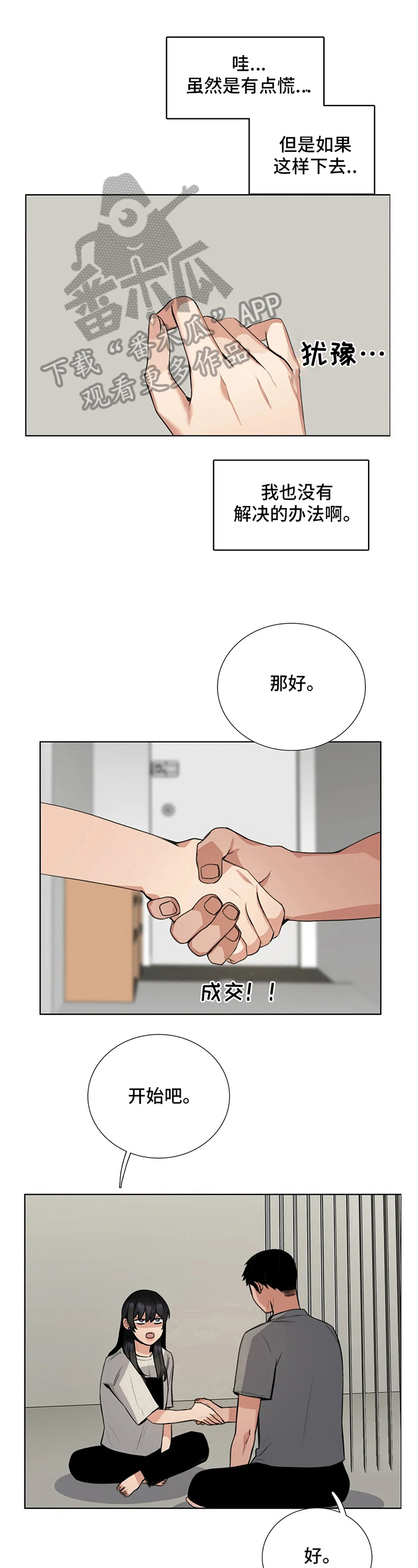 还愿表文漫画,第22章：疑问1图