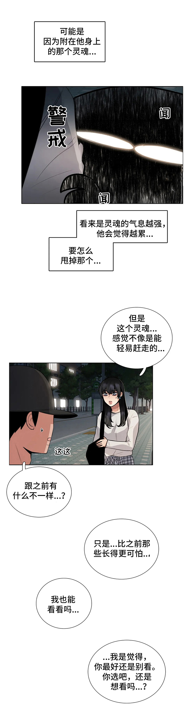 还愿漫画,第26章：提议2图