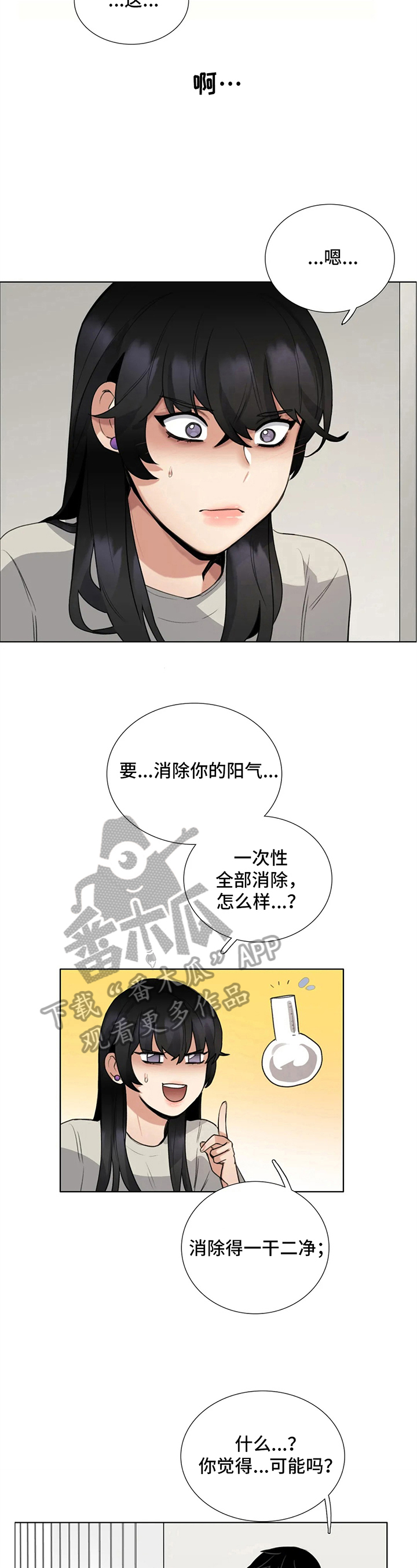 还愿表文漫画,第22章：疑问1图