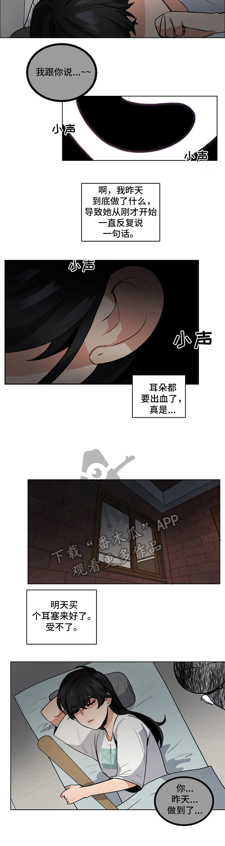 还愿表文漫画,第8章：请求1图