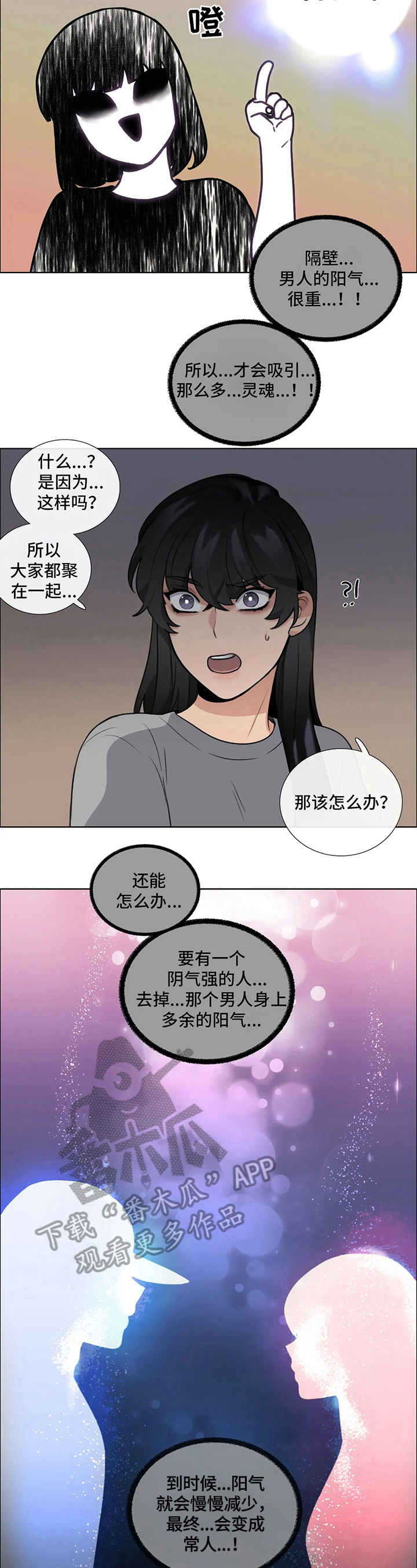 还愿表文漫画,第13章：要求2图