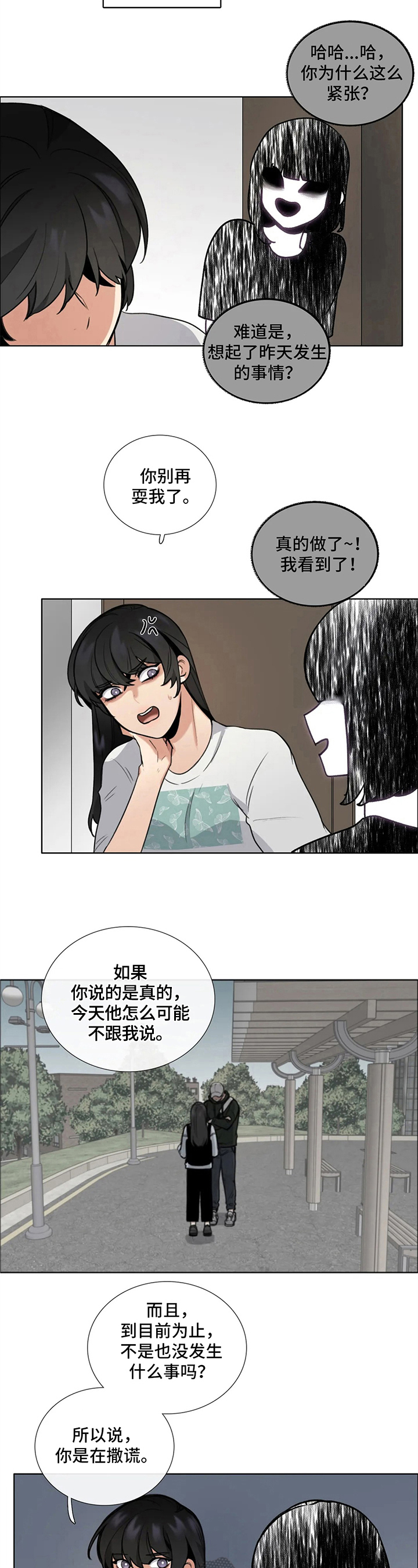 还愿一定要去许愿的地方吗漫画,第9章：拒绝1图