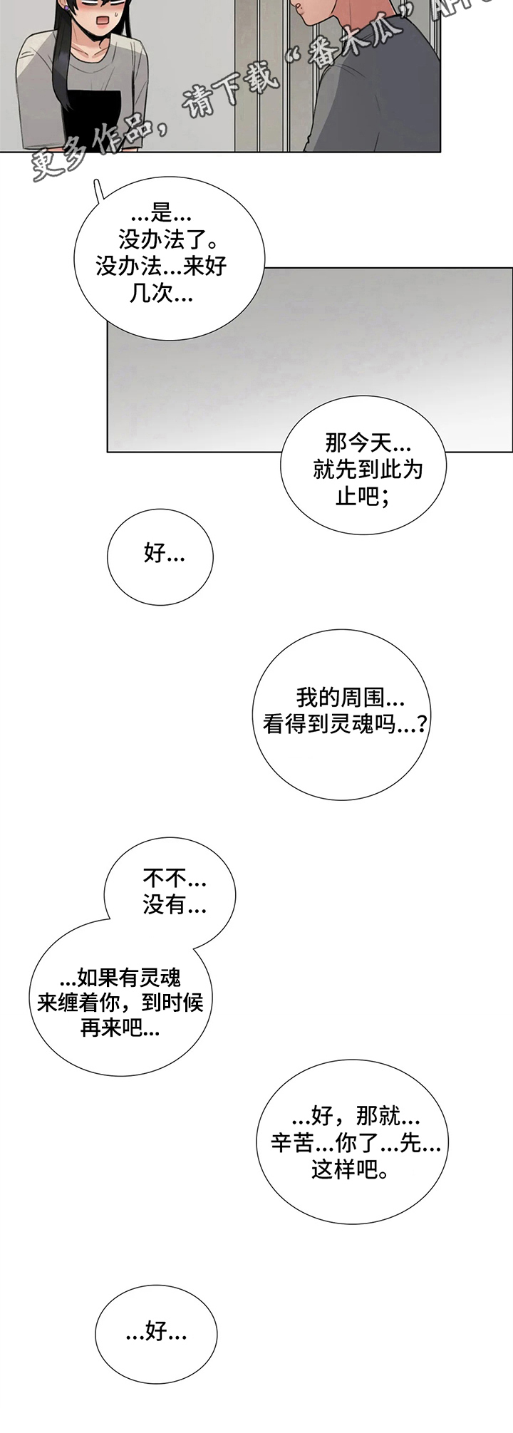 还愿应该说什么话漫画,第23章：奇怪1图