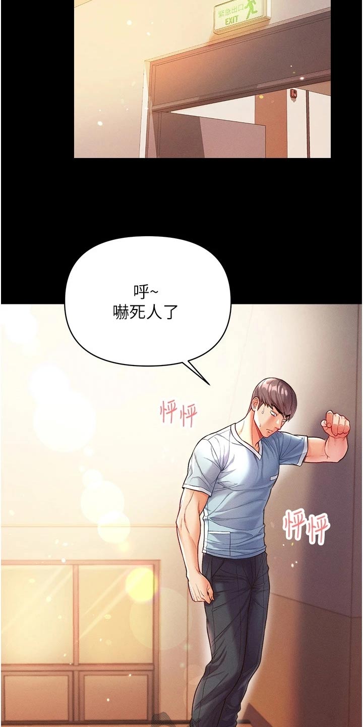 弟子圣手漫画,第23章：做贼心虚2图