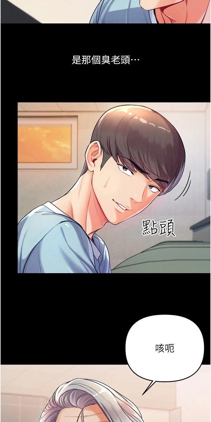 弟子圣手漫画,第8章：有慧根1图