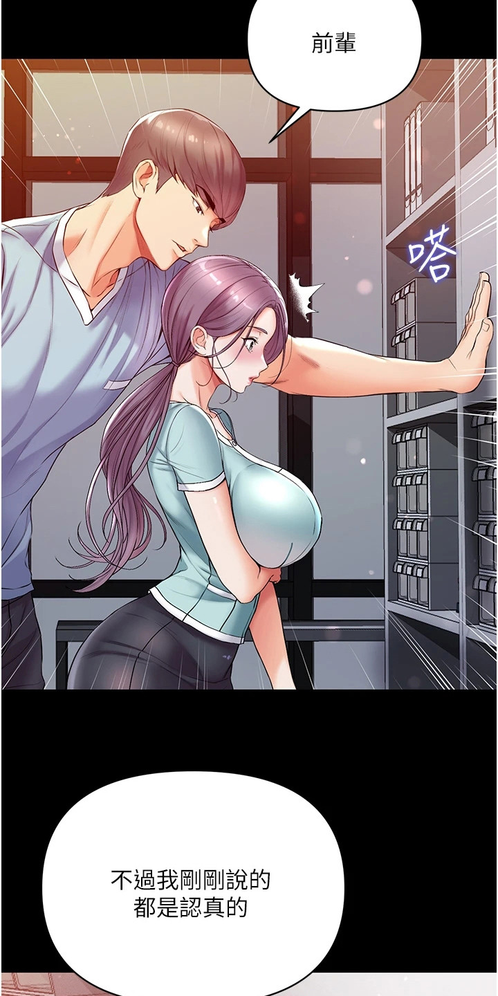 弟子规舞蹈视频漫画,第13章：害羞1图