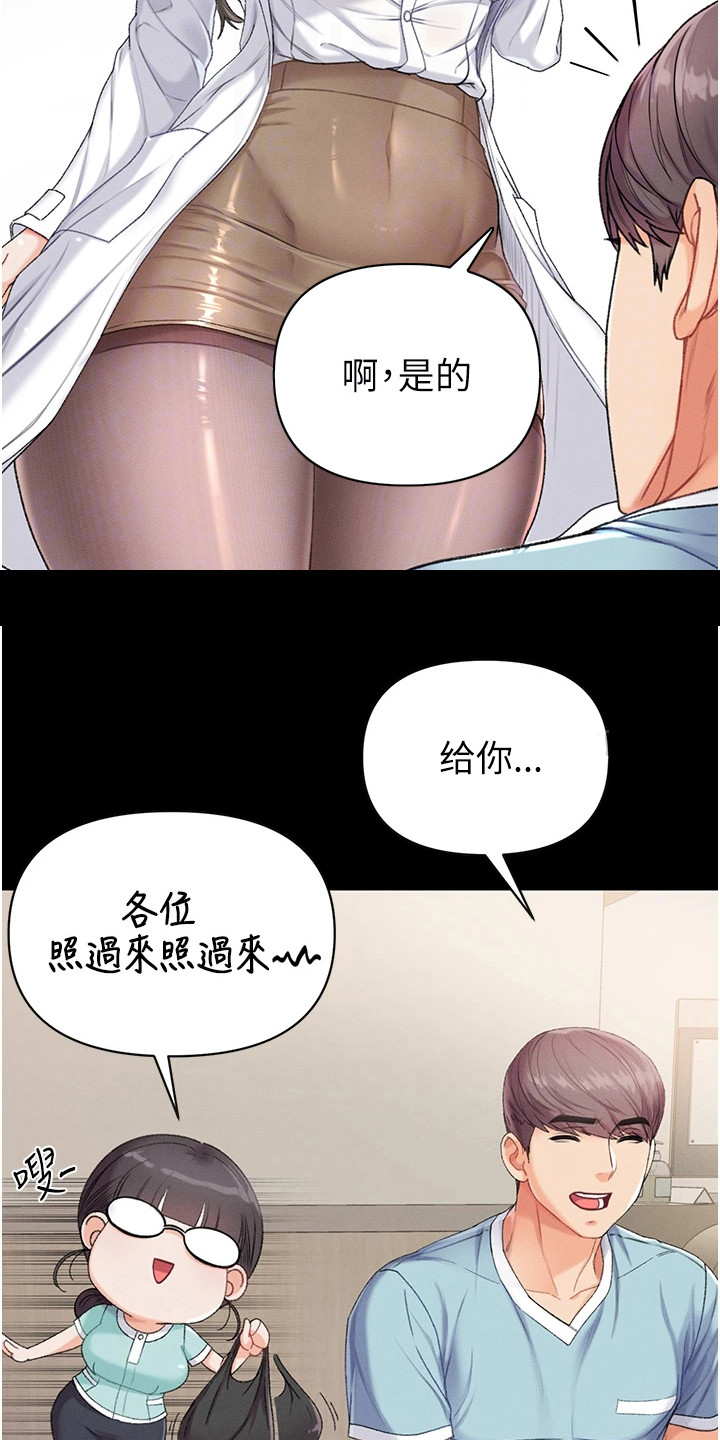 弟子圣手漫画,第15章：开玩笑1图