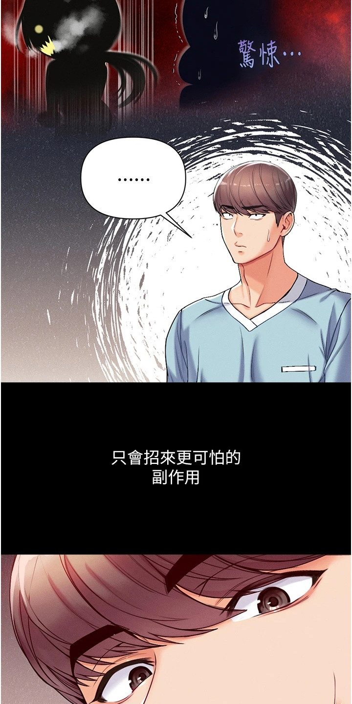 弟子圣手漫画,第11章：效果显著2图